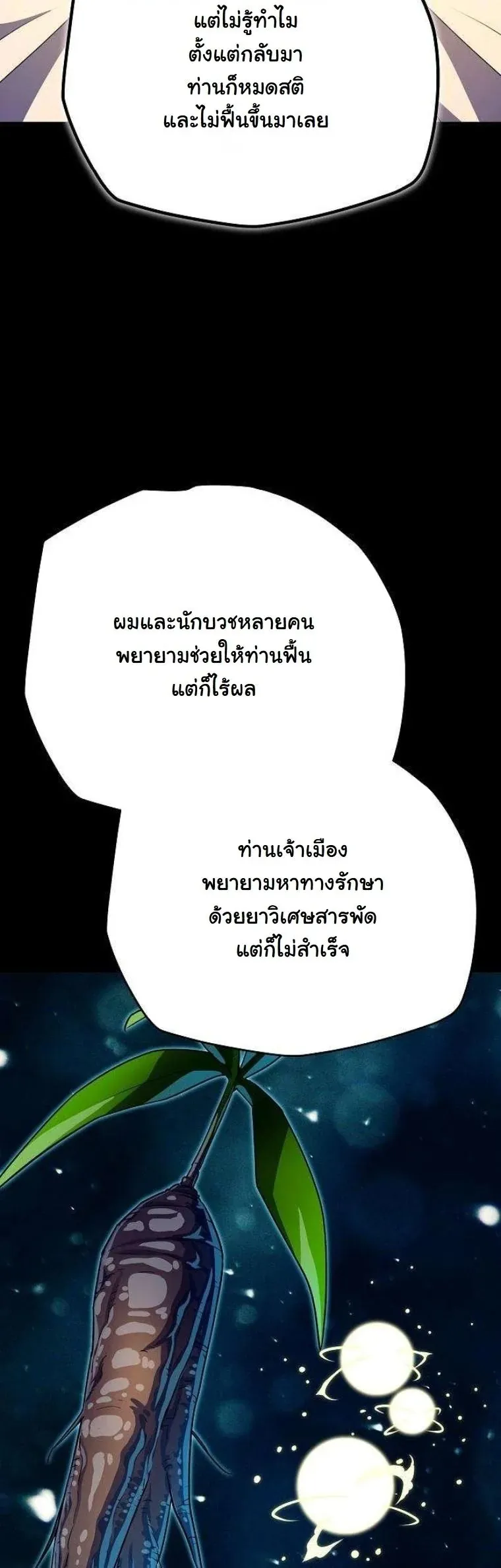 Starting With 13 Hidden Traits 13 ตอนที่ 16 หน้า 20