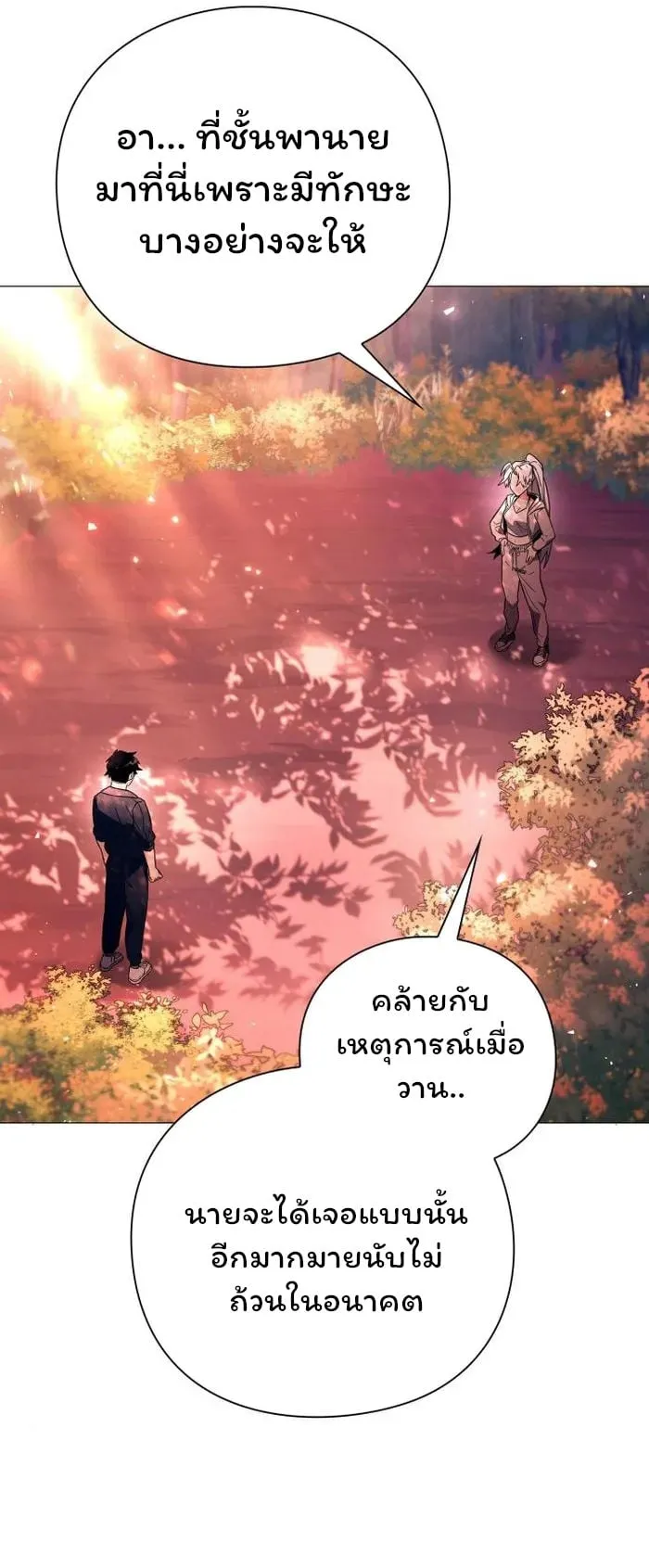 Night of the Ogre ตอนที่ 24 หน้า 75