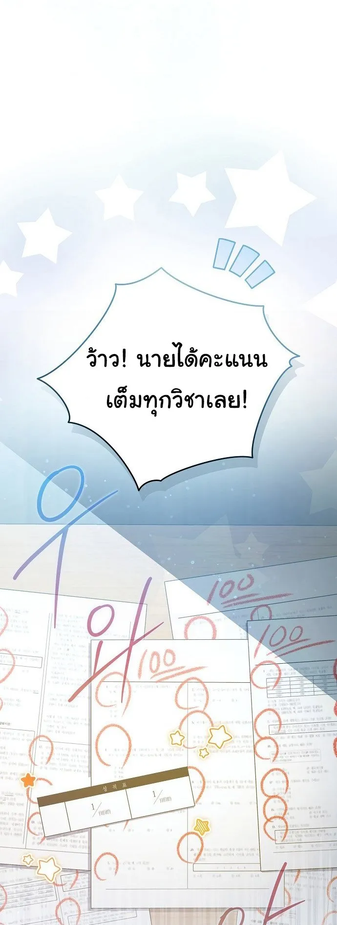 For the Musical Genius ตอนที่ 2 หน้า 29