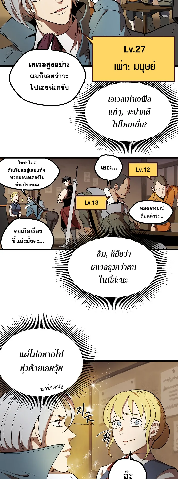 Survival Of Blade King ตอนที่ 5 หน้า 50