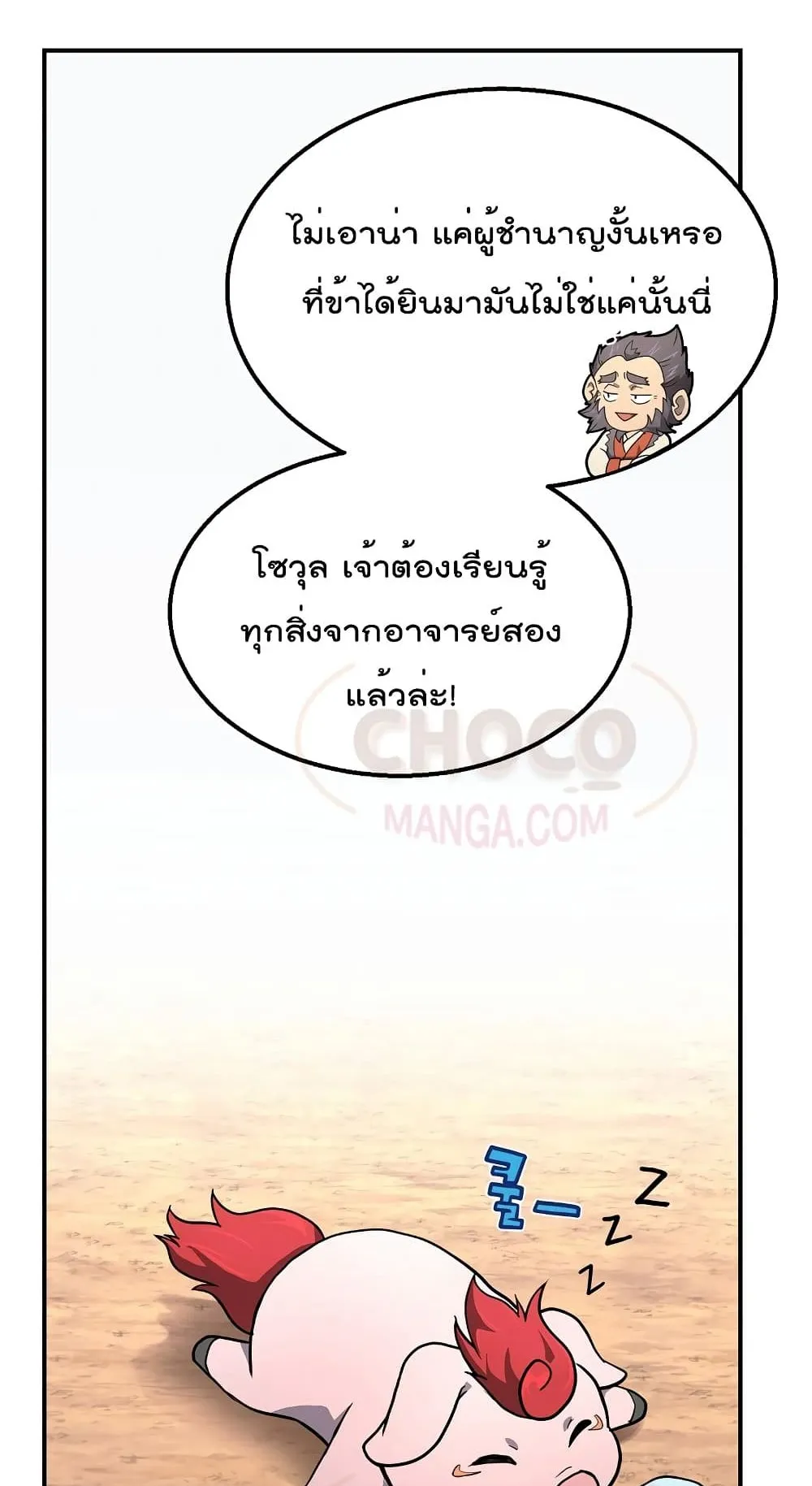 Millennium Spinning ตอนที่ 6 หน้า 29
