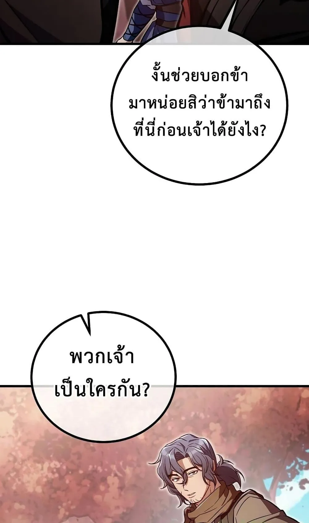 The Twin Swords of the Sima ตอนที่ 20 หน้า 78