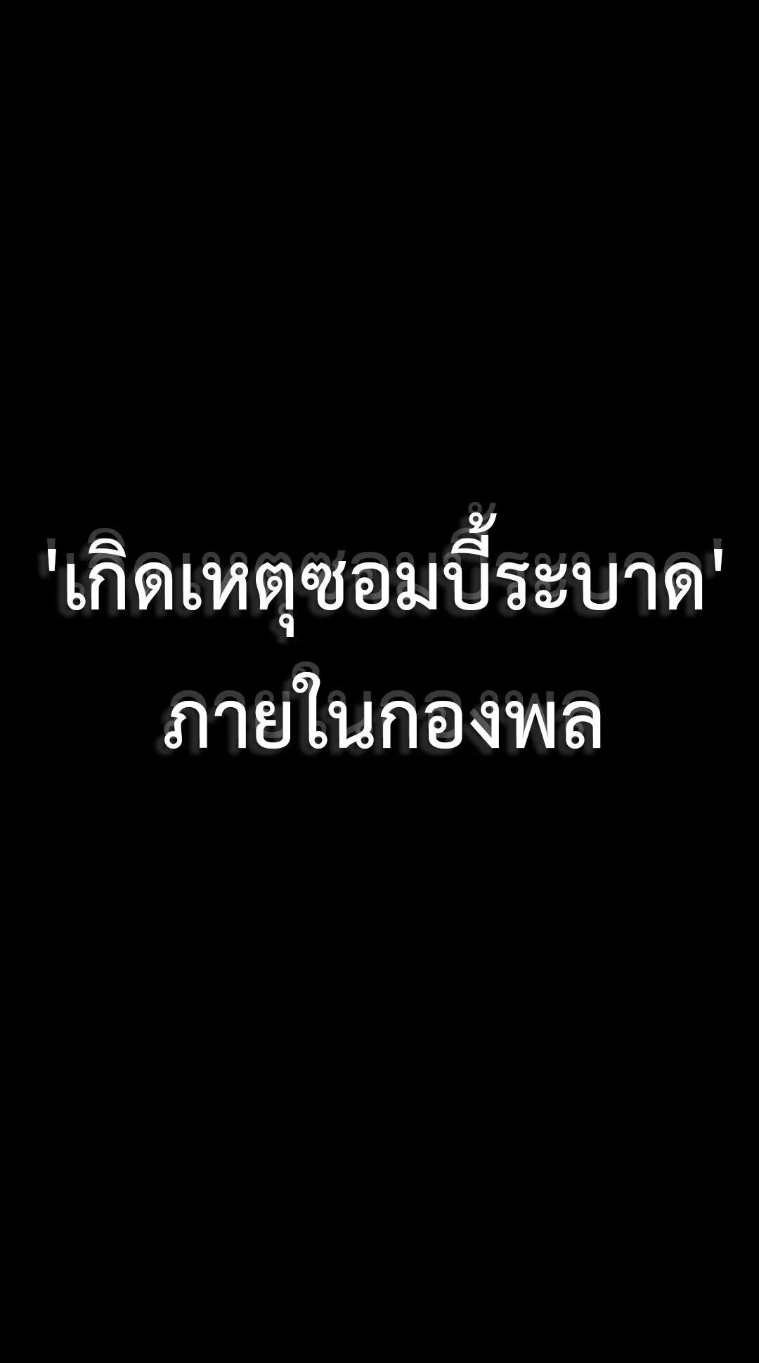Zombie Papa ตอนที่ 9 หน้า 137