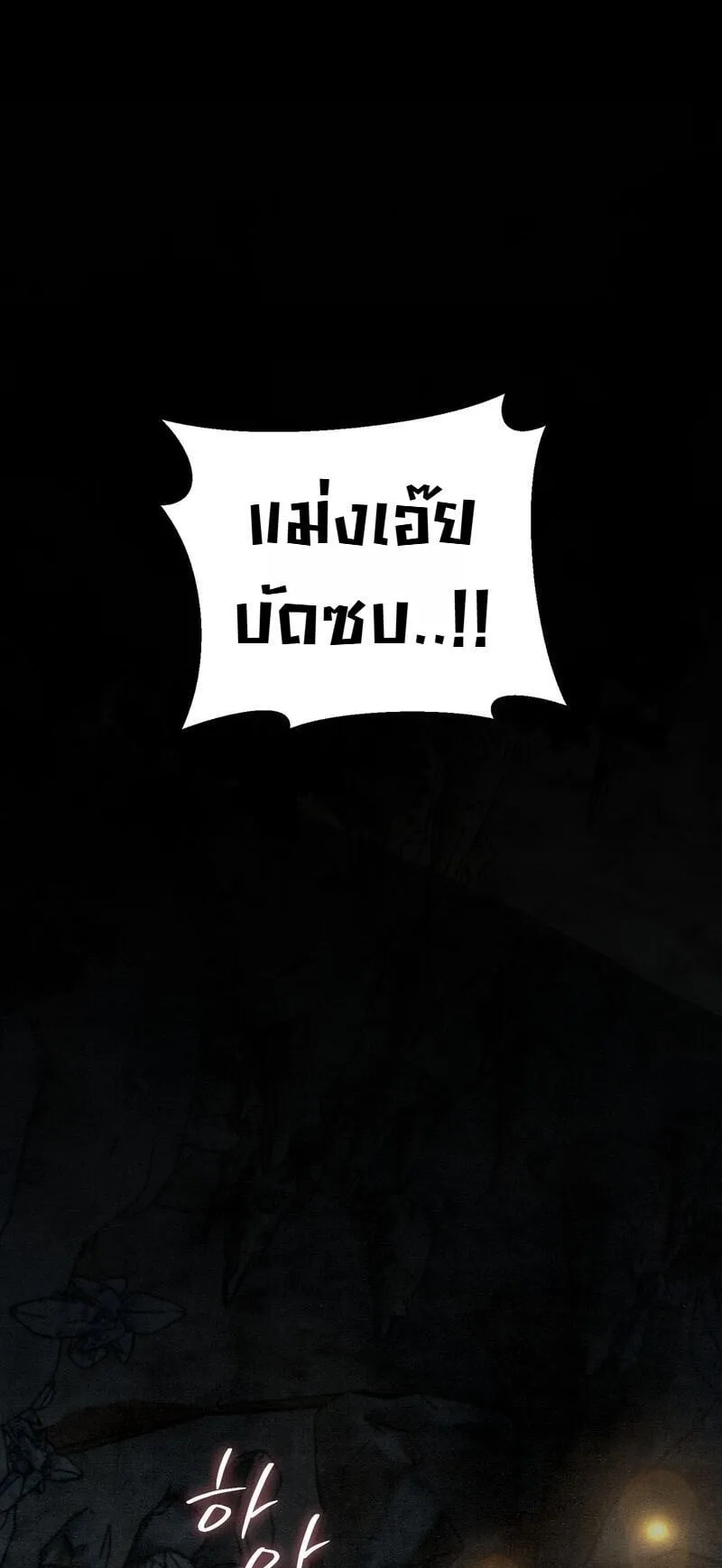 The Painter Who Draws Dungeons ตอนที่ 20 หน้า 83