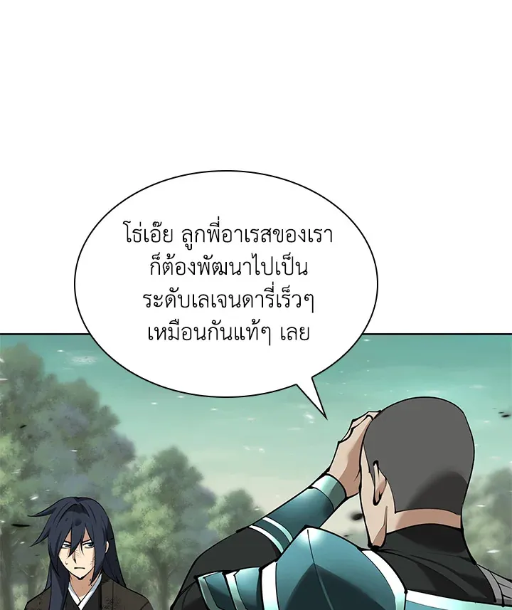 Overgeared ตอนที่ 241 หน้า 70