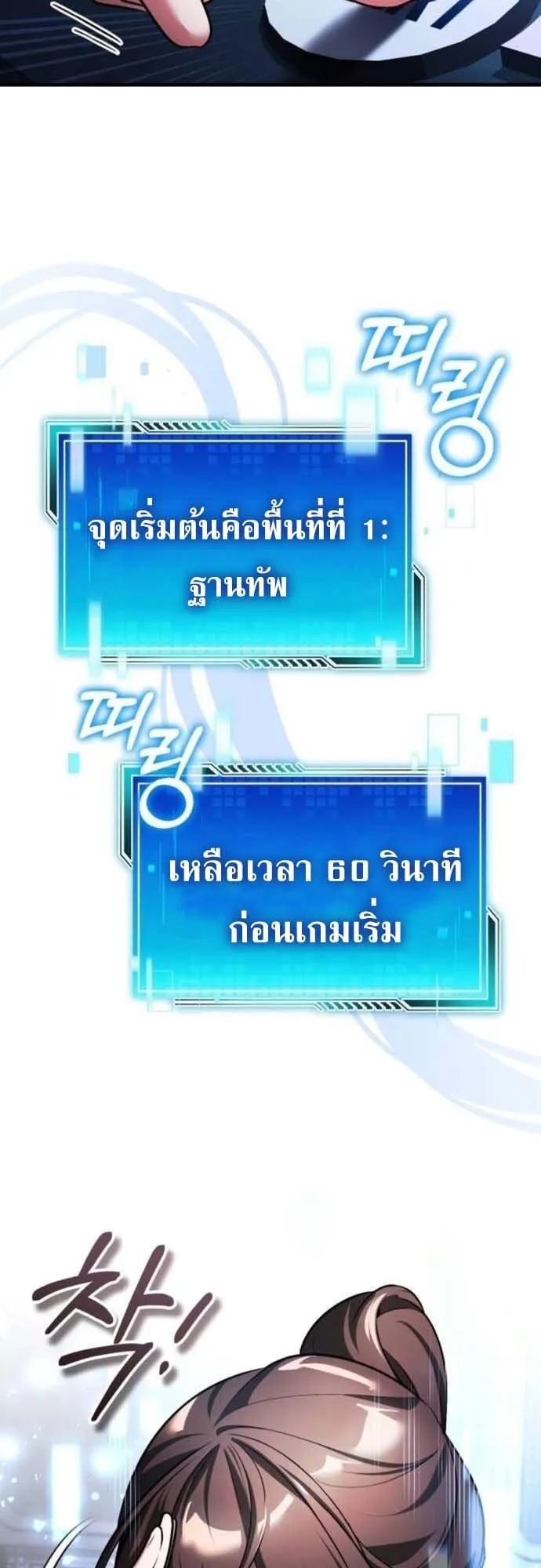 Echoes of the Reverse Planet ตอนที่ 5 หน้า 92