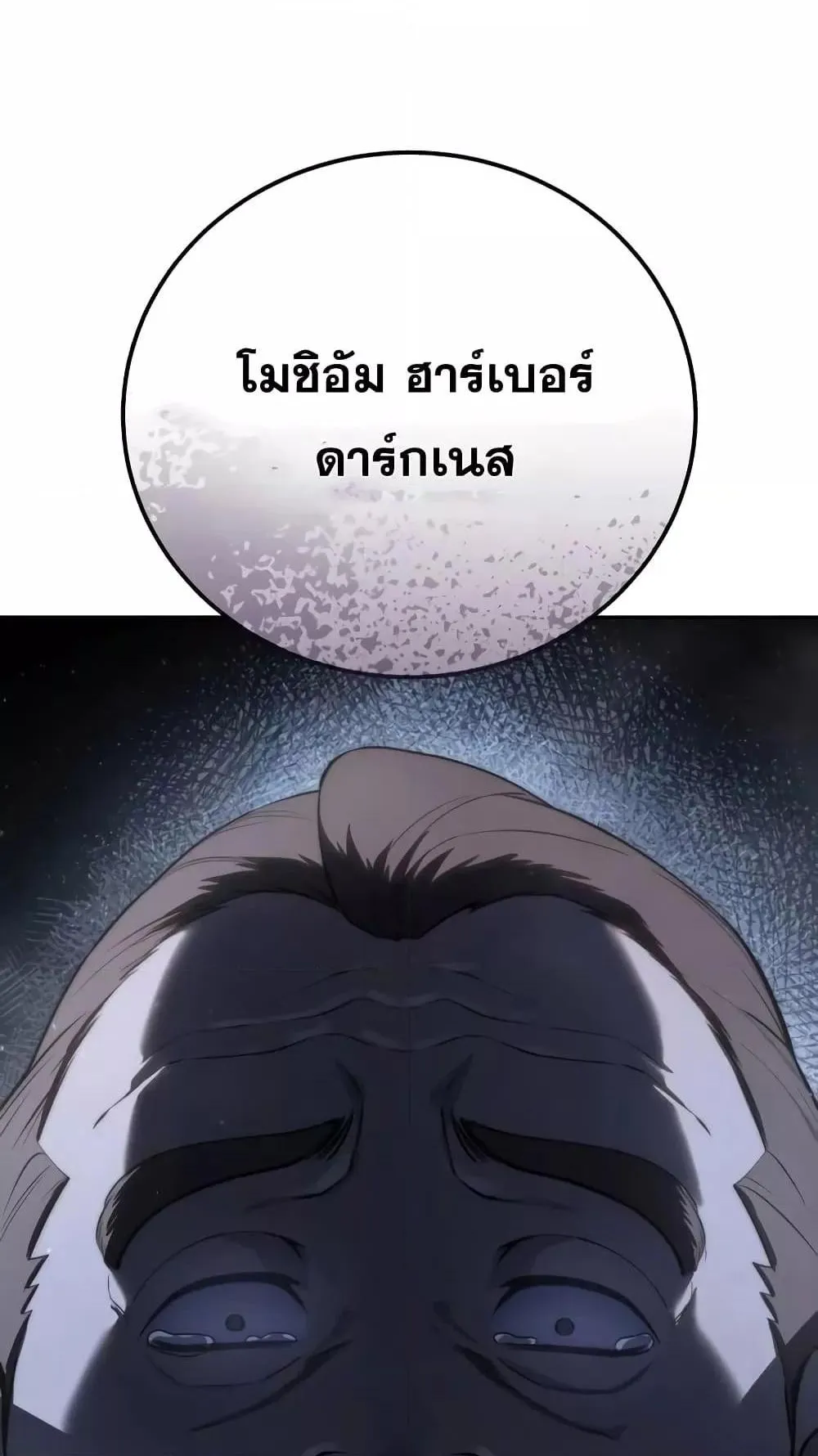 Star-Embracing Swordmaster ตอนที่ 53 หน้า 123