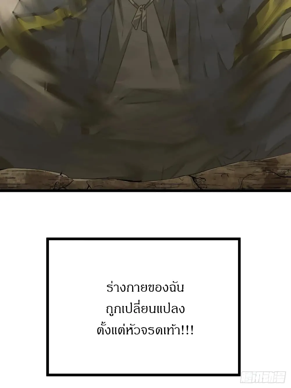 This Game Is Too Realistic ตอนที่ 2 หน้า 32