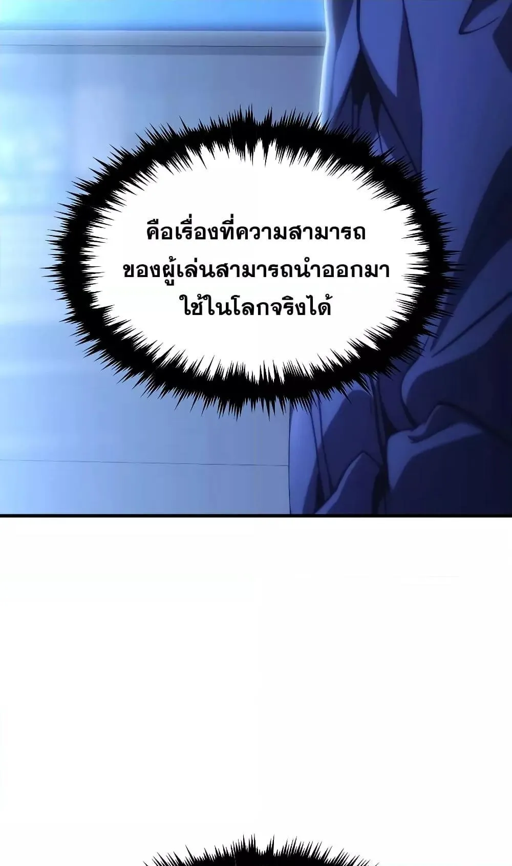 The Max-Level Player 100th Regression ตอนที่ 5 หน้า 55