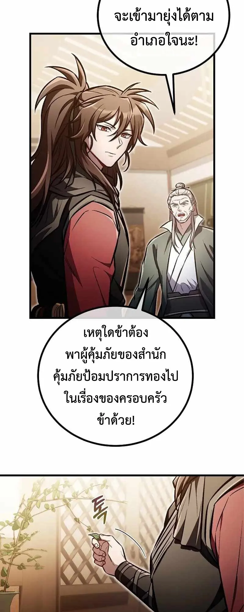 The Twin Swords of the Sima ตอนที่ 26 หน้า 22