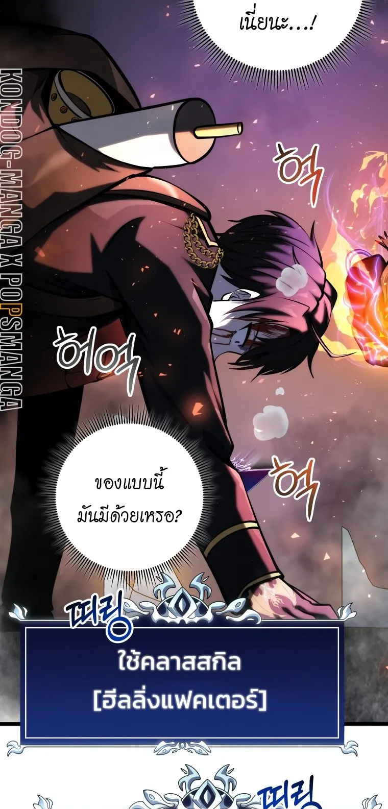 A Dragonslayer’s Peerless Regression ตอนที่ 16 หน้า 72