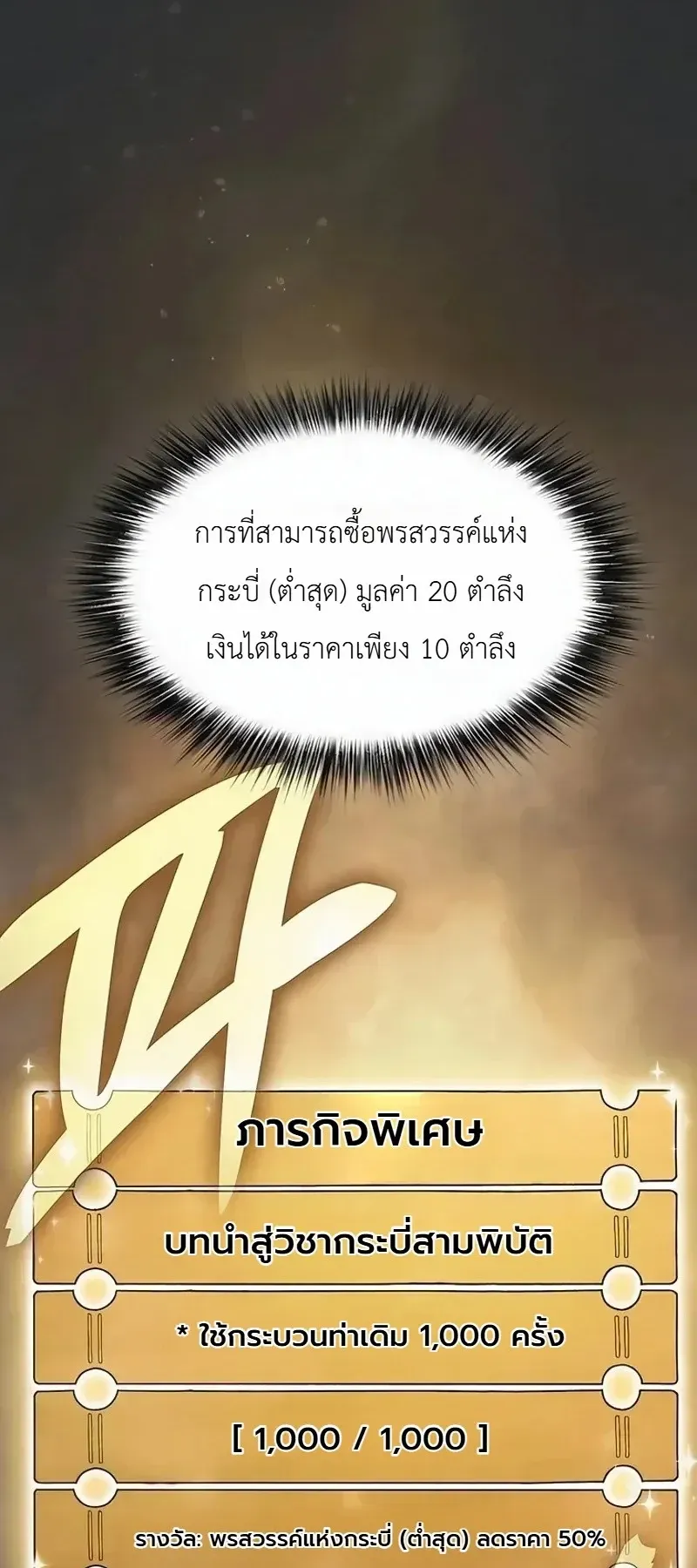 Pay-to-Win Martial God ตอนที่ 19 หน้า 23
