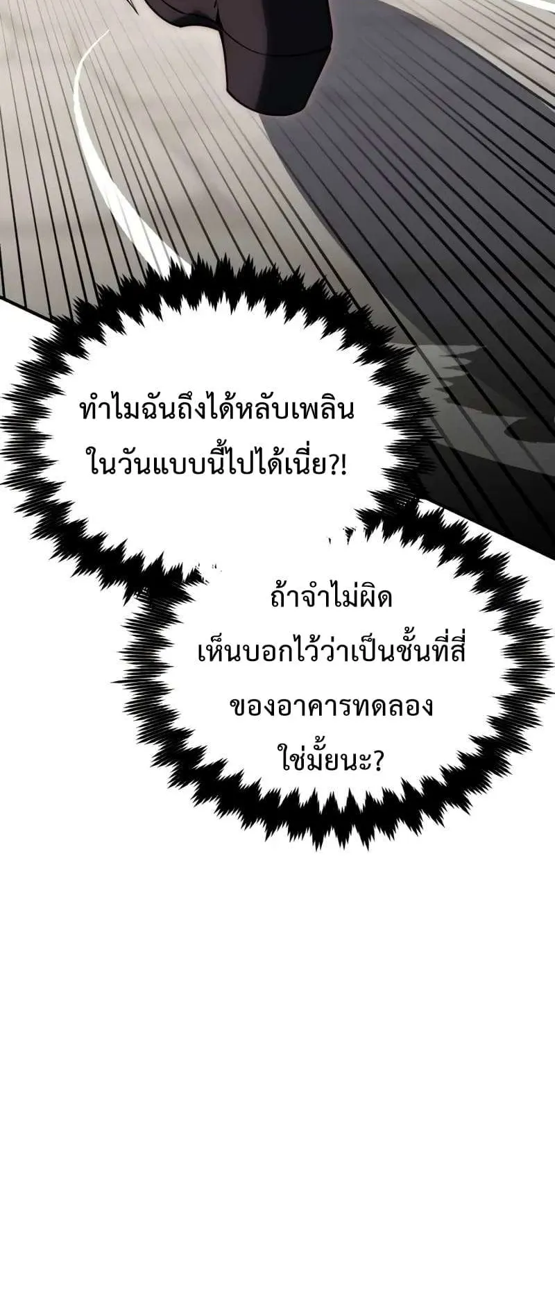 I Killed an Academy Player ตอนที่ 26 หน้า 46