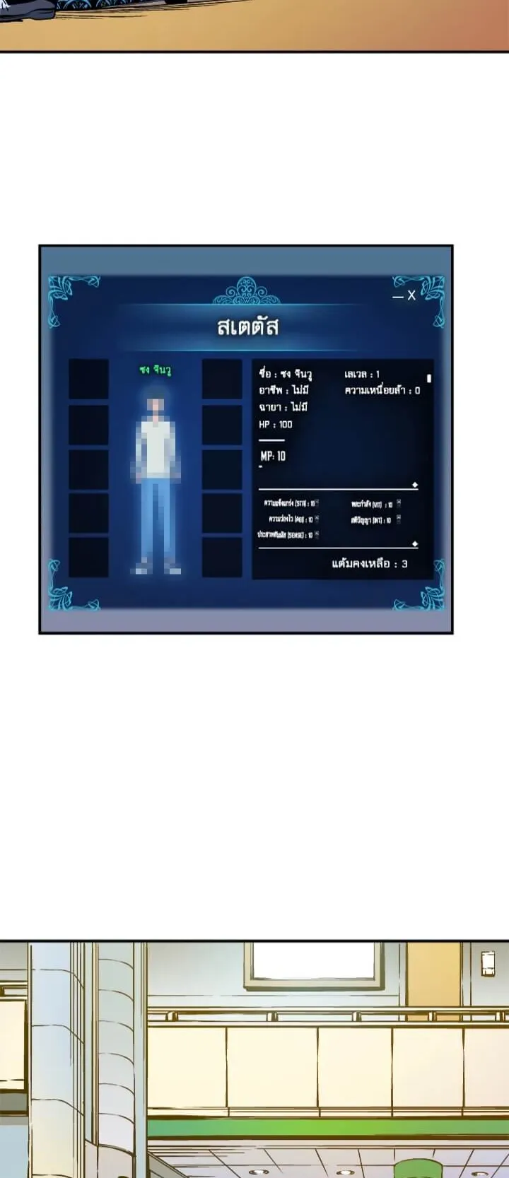 Solo Leveling ตอนที่ 12 หน้า 26
