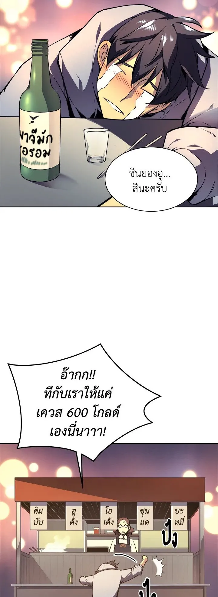 Overgeared ตอนที่ 20 หน้า 32