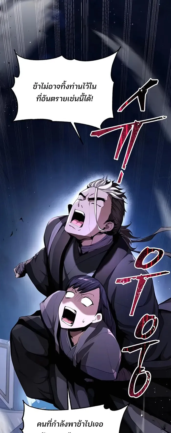 The Anxious Demon Cult Leader ตอนที่ 5 หน้า 19