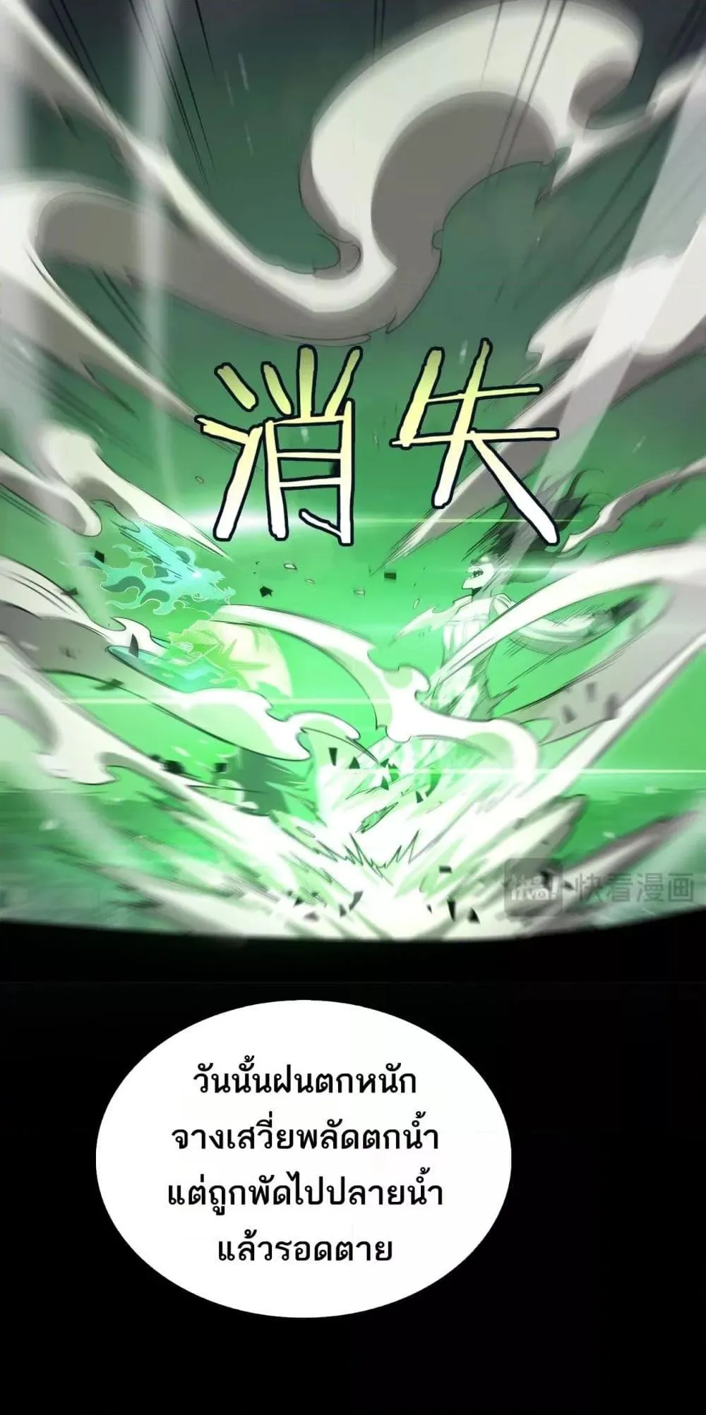 Doomsday Sword God ตอนที่ 32 หน้า 40