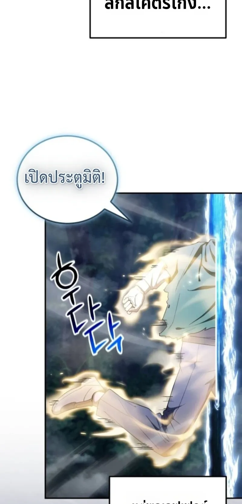 Apocalypse Veteran ตอนที่ 6 หน้า 87