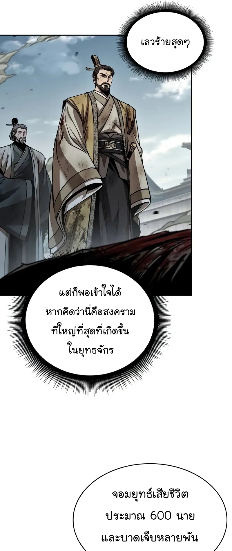 Nano Machine Chapter 236 หน้า 47