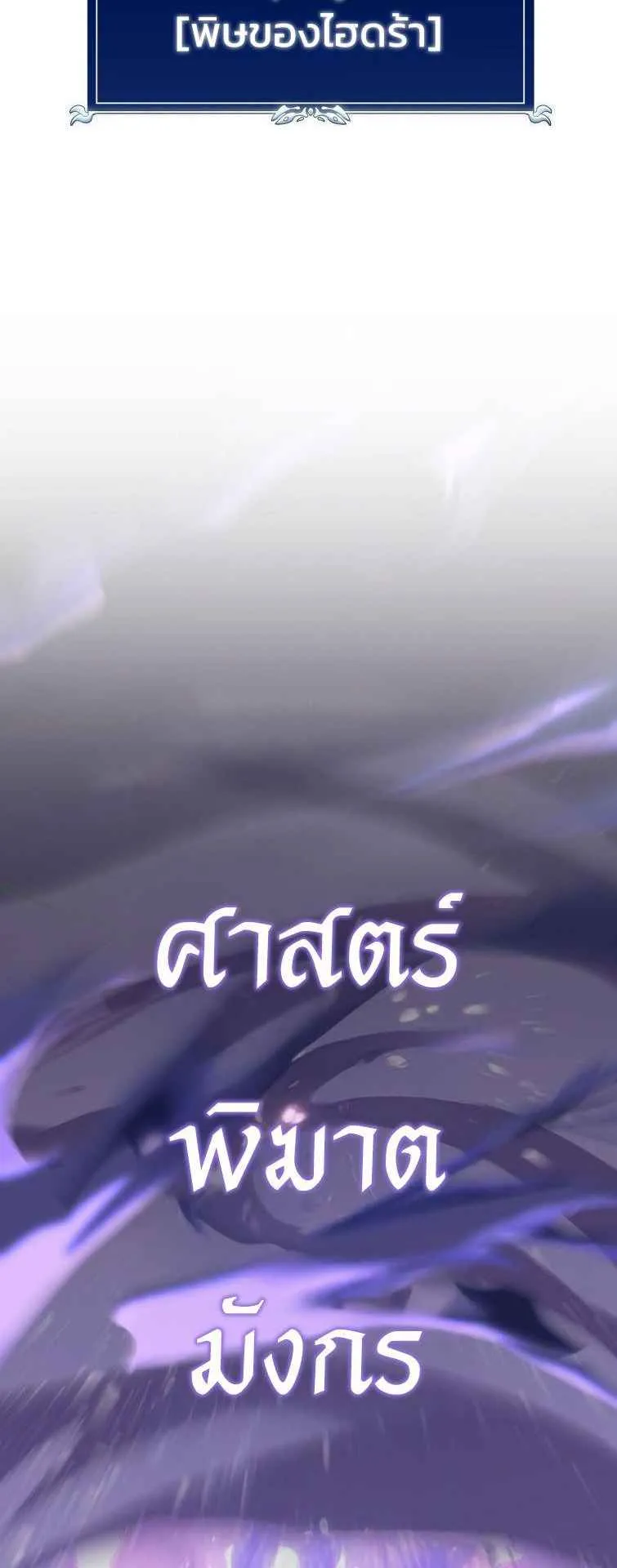 A Dragonslayer’s Peerless Regression ตอนที่ 33 หน้า 35