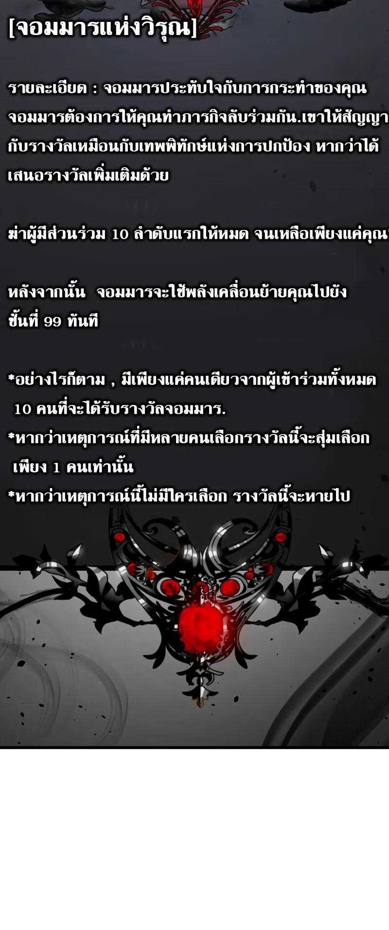 SSS-Class Suicide Hunter ตอนที่ 24 หน้า 58