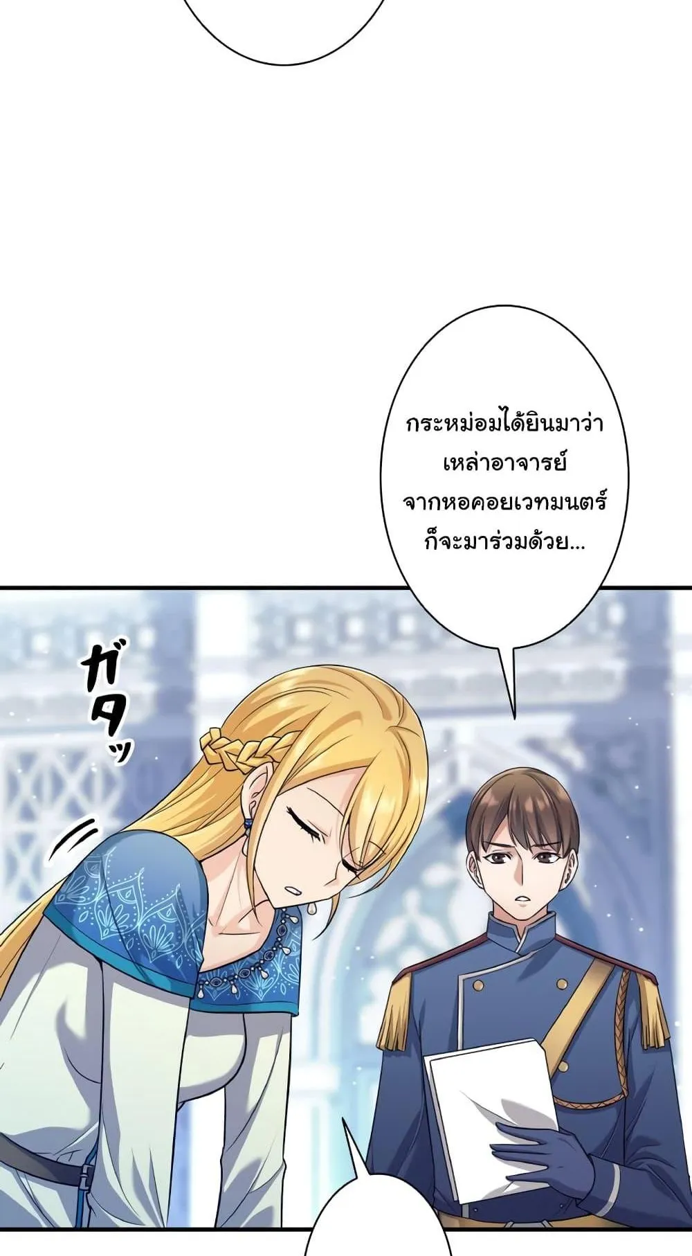 I Quit the Hero’s Party ตอนที่ 4 หน้า 9