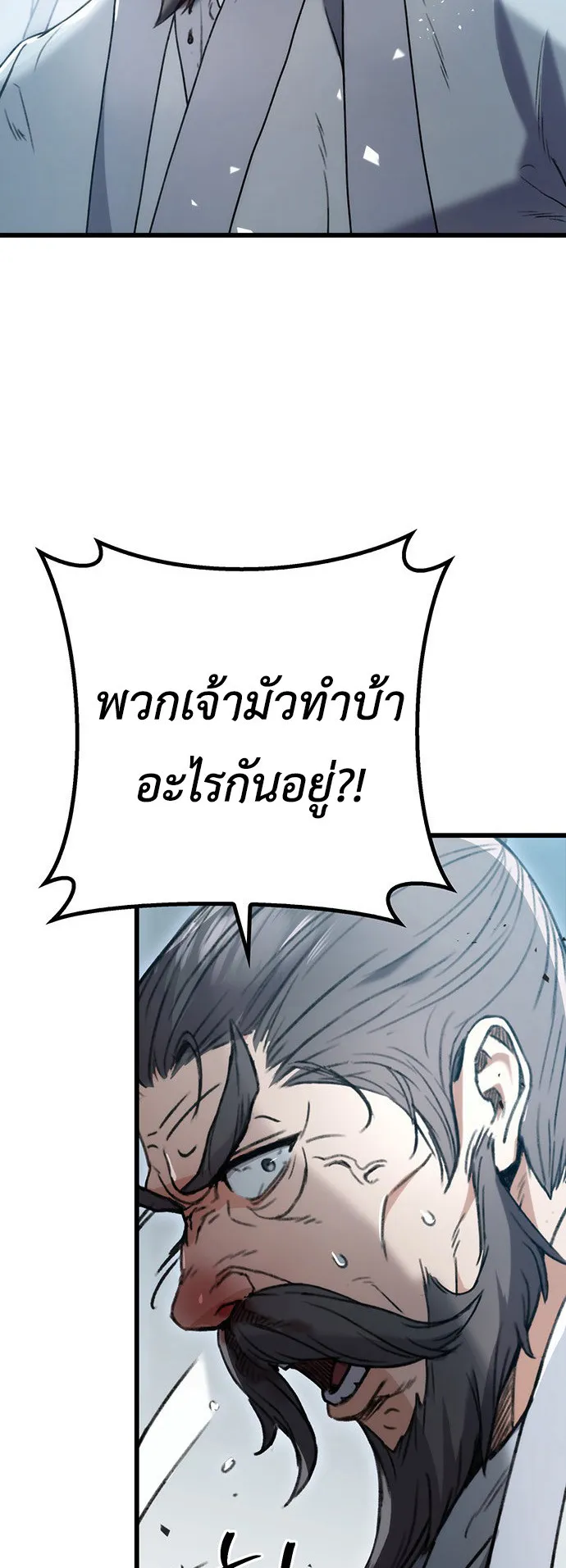The Emperor’s Sword ตอนที่ 5 หน้า 49