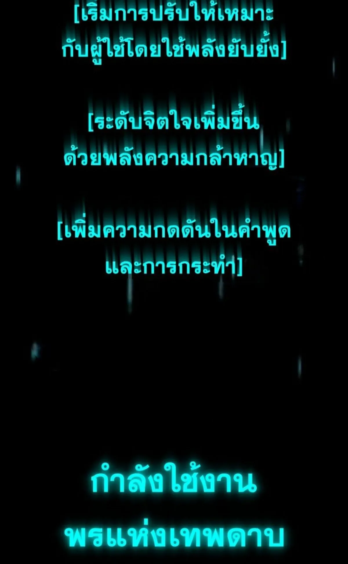 I Took Over The Academy With a Single Sashimi Knife ตอนที่ 19 หน้า 12