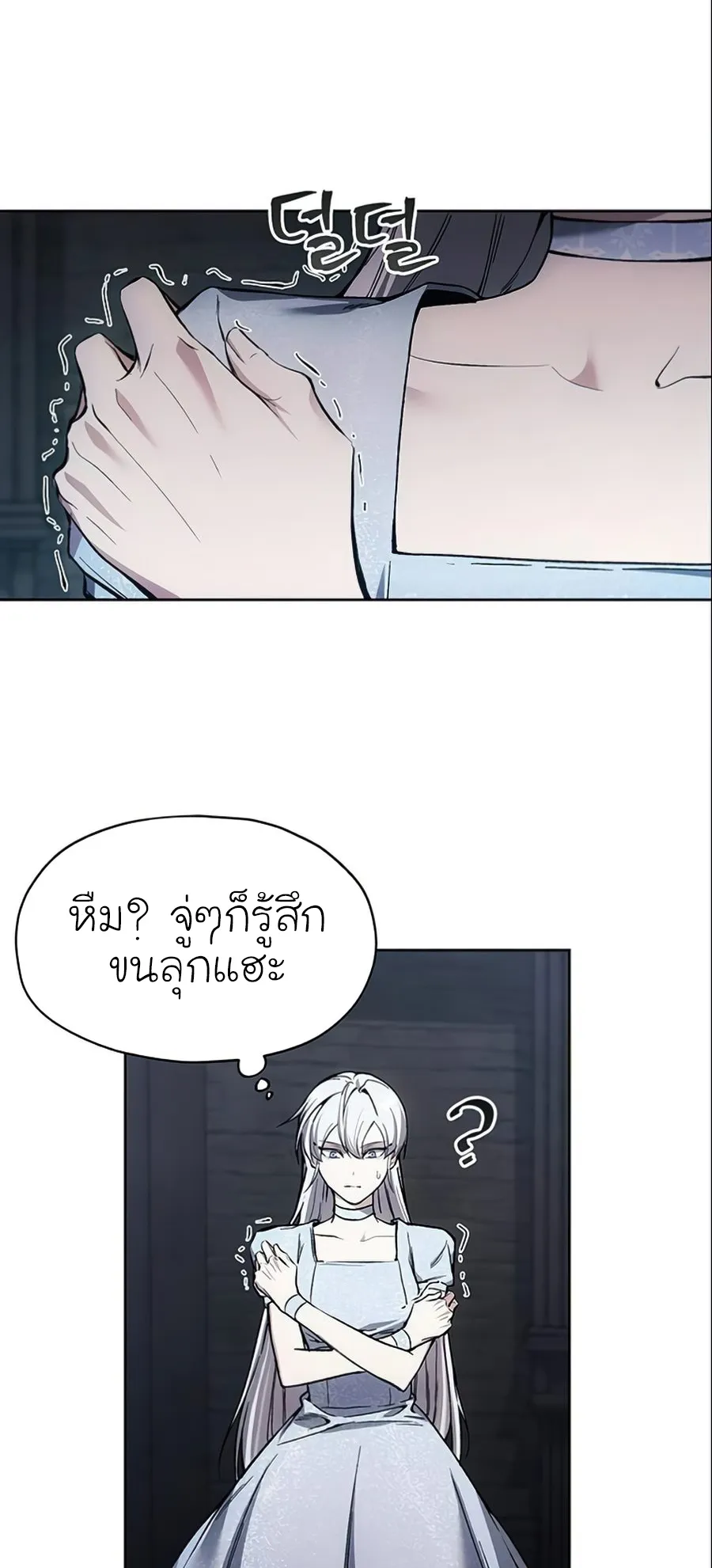 How To Live As a Villain ตอนที่ 17 หน้า 24