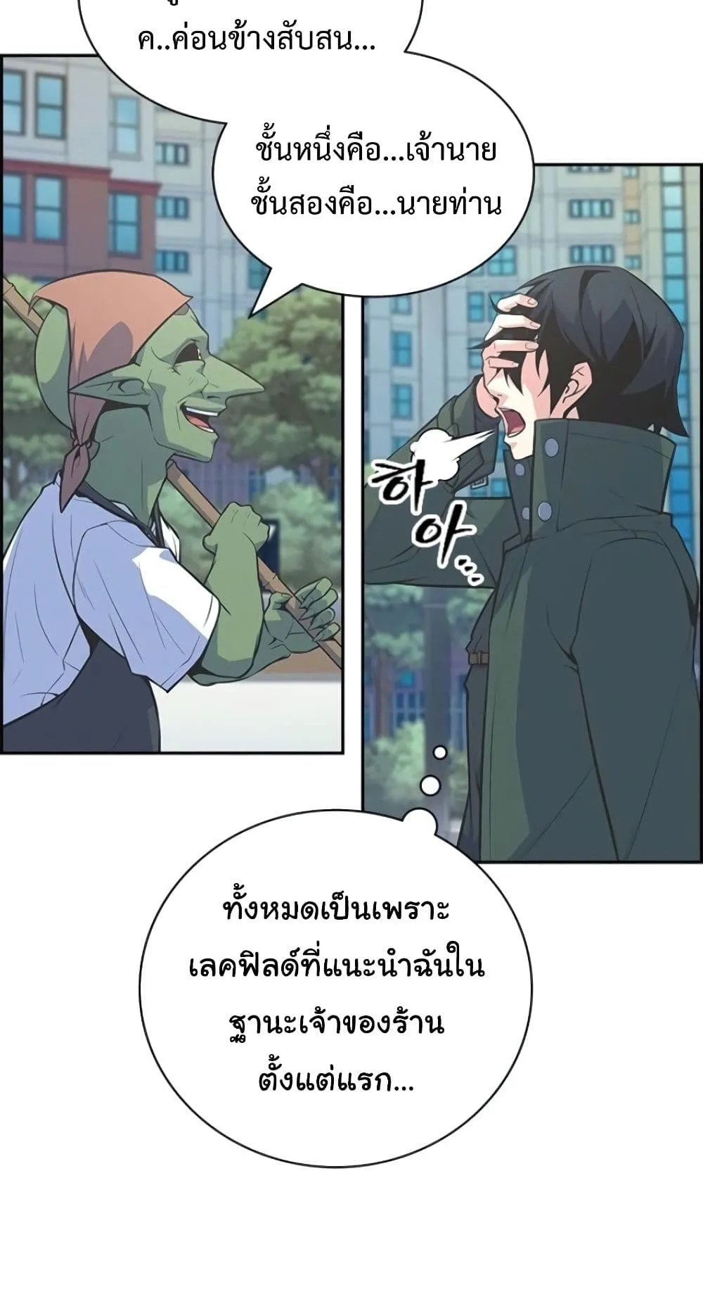 Foreigner on the Periphery ตอนที่ 3 หน้า 33