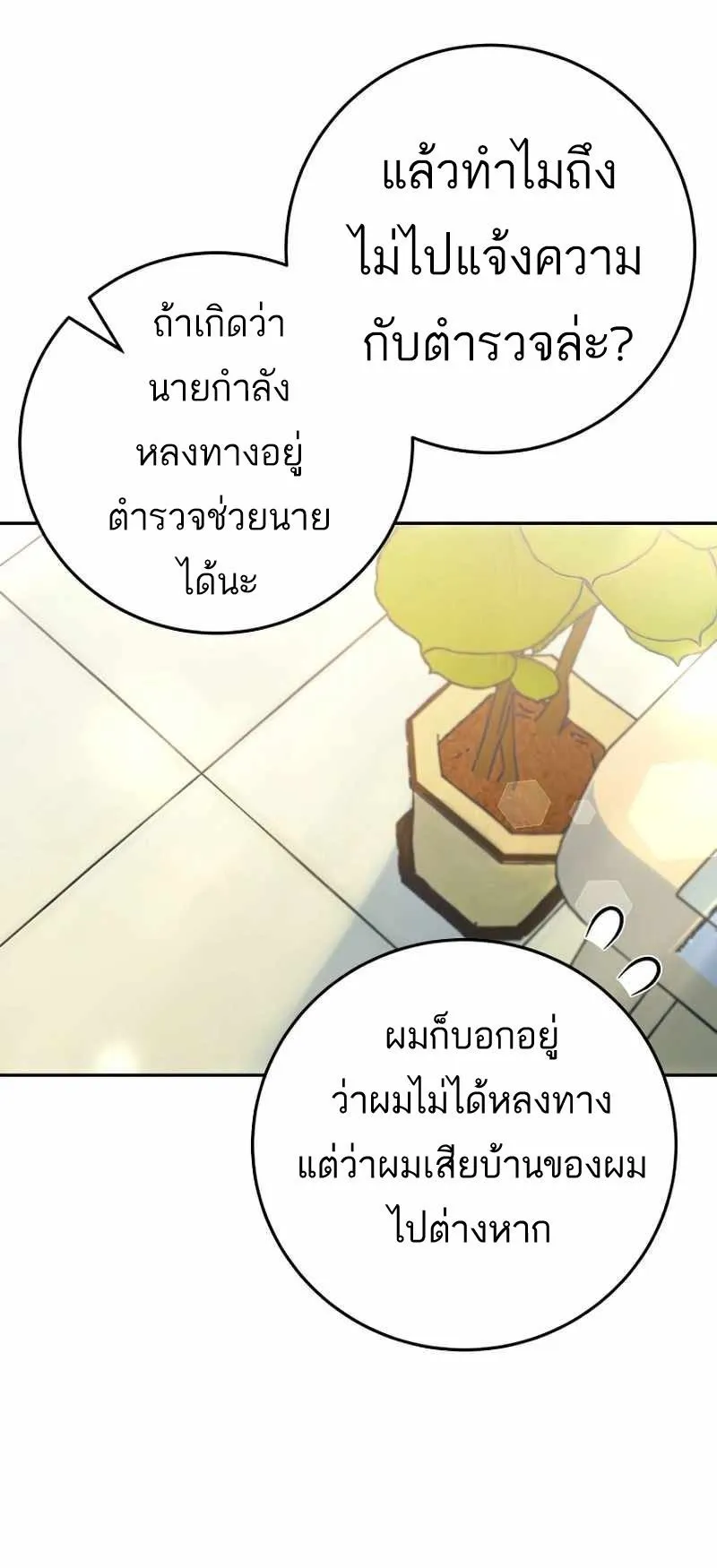 I Became a Civil Servant in a Magical World ตอนที่ 11 หน้า 15