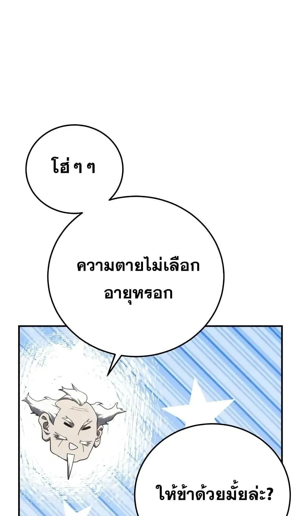 Star-Embracing Swordmaster ตอนที่ 68 หน้า 104