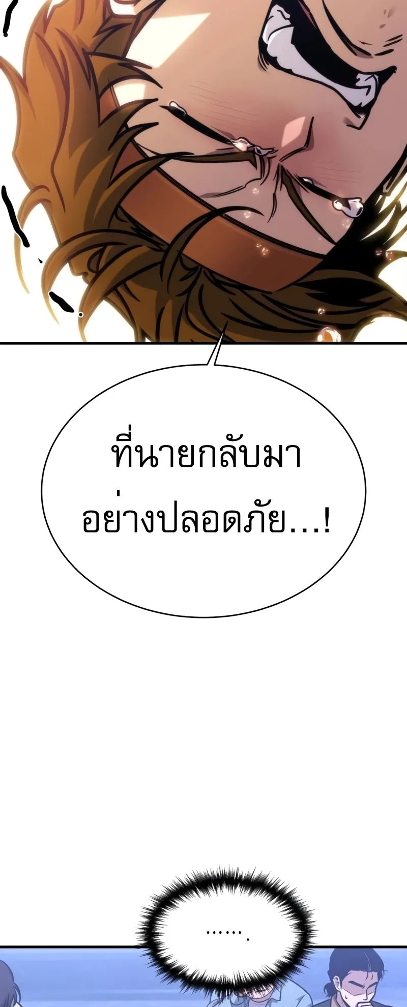 My Exclusive Tower Guide ตอนที่ 7 หน้า 48
