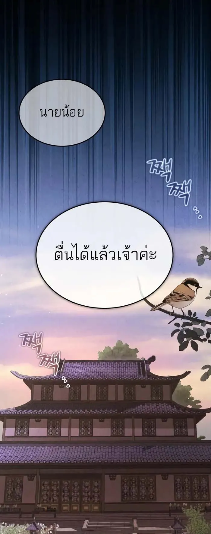 Records of the Demonic Path’s Return ตอนที่ 4 หน้า 49