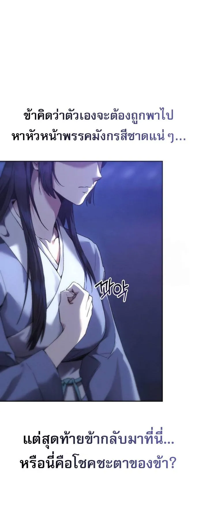 The Heavenly Demon Wants a Quiet Life ตอนที่ 4 หน้า 12