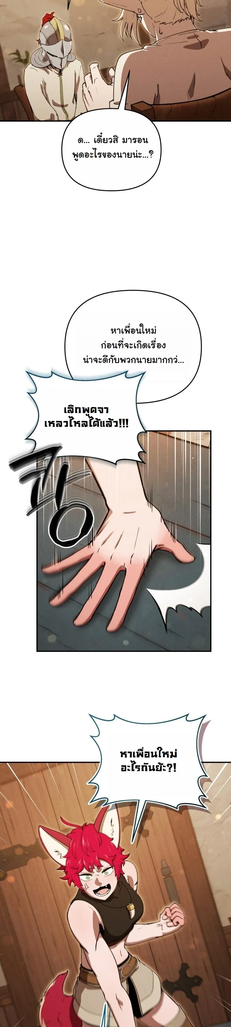 Revenge on the Tyrant Dragon ตอนที่ 25 หน้า 41