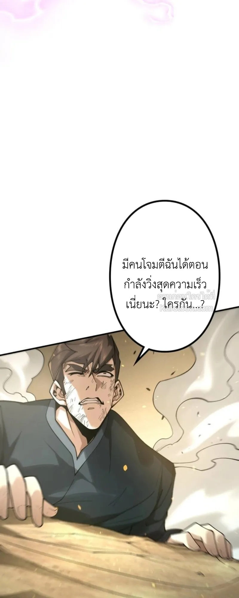 Absolute Domination at Level 0 Using My Analysis Skill เลเวล 0 ที่แกร่งที่สุด ตอนที่ 11 หน้า 59