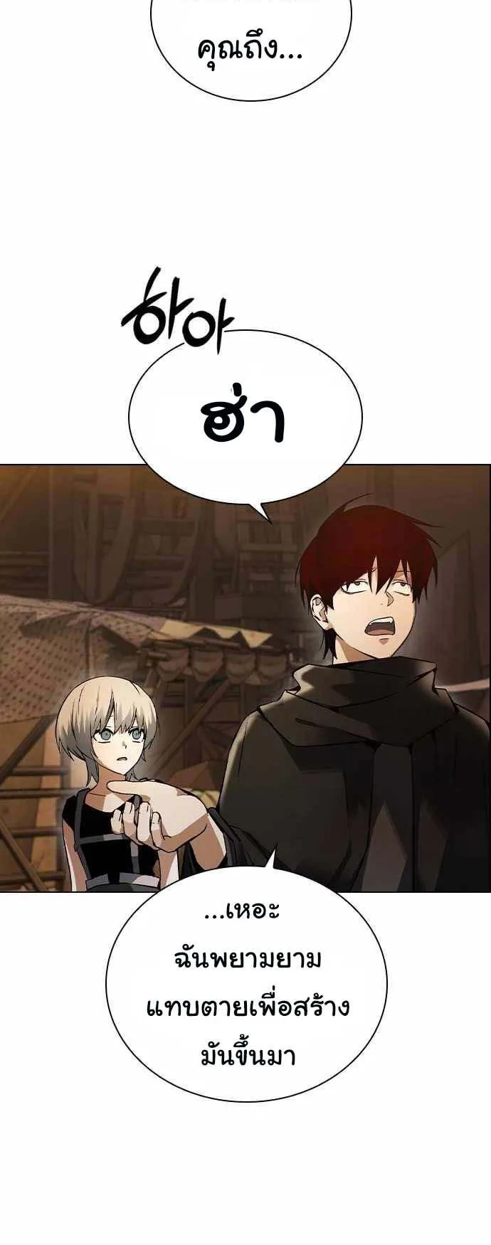 Bad Ending Maker ตอนที่ 3 หน้า 21