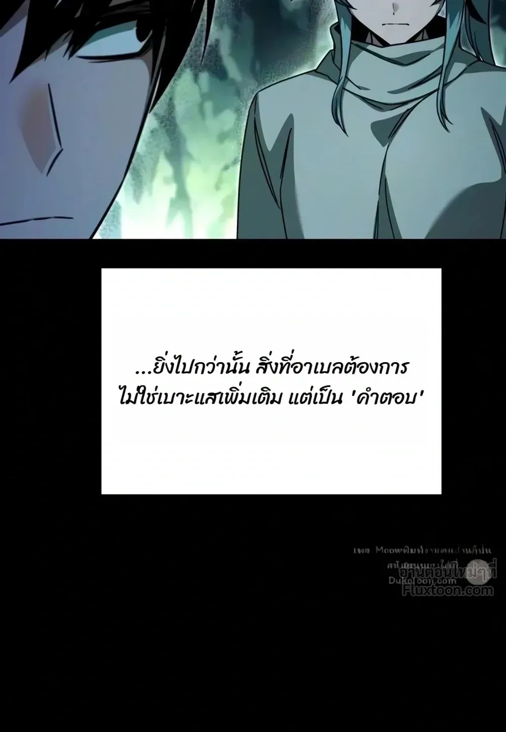 I Took Over The Academy With a Single Sashimi Knife ตอนที่ 86 หน้า 29