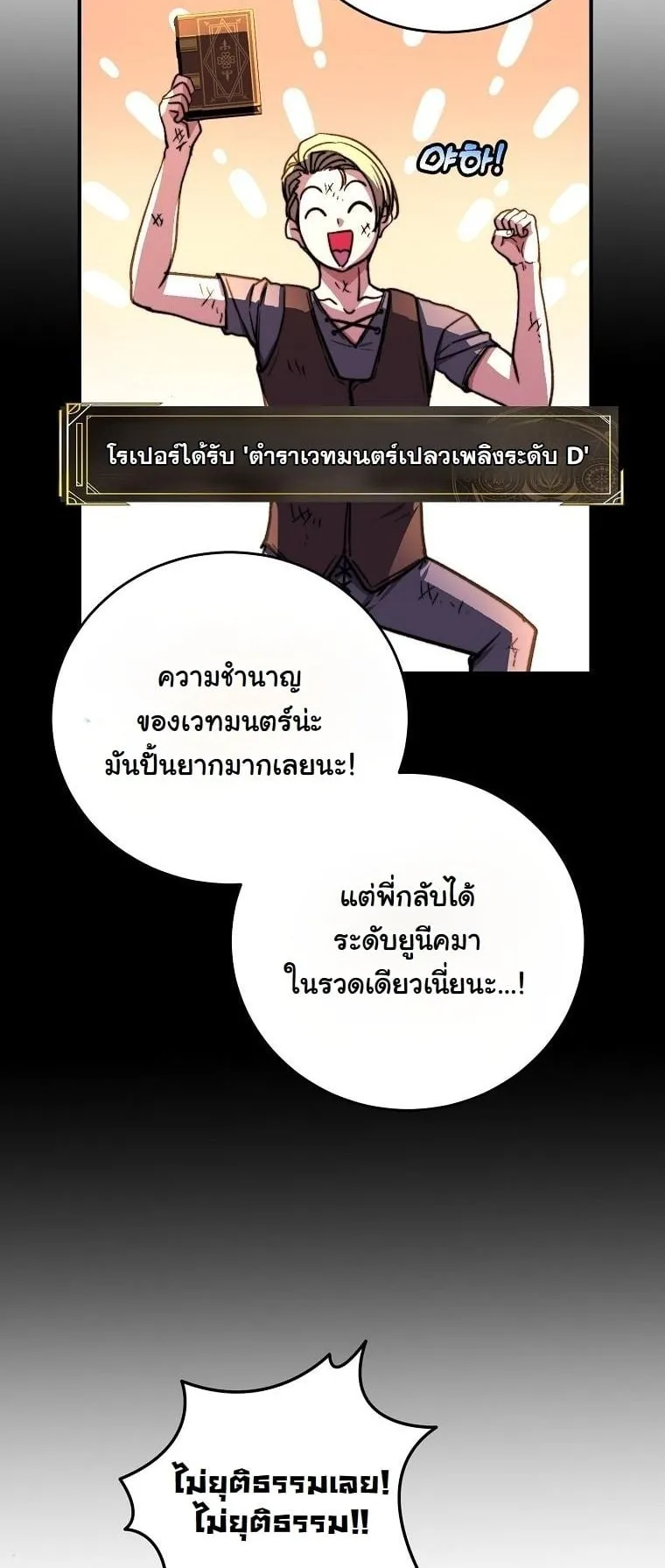 The Returnee’s Hidden Strategy Stream ตอนที่ 11 หน้า 15