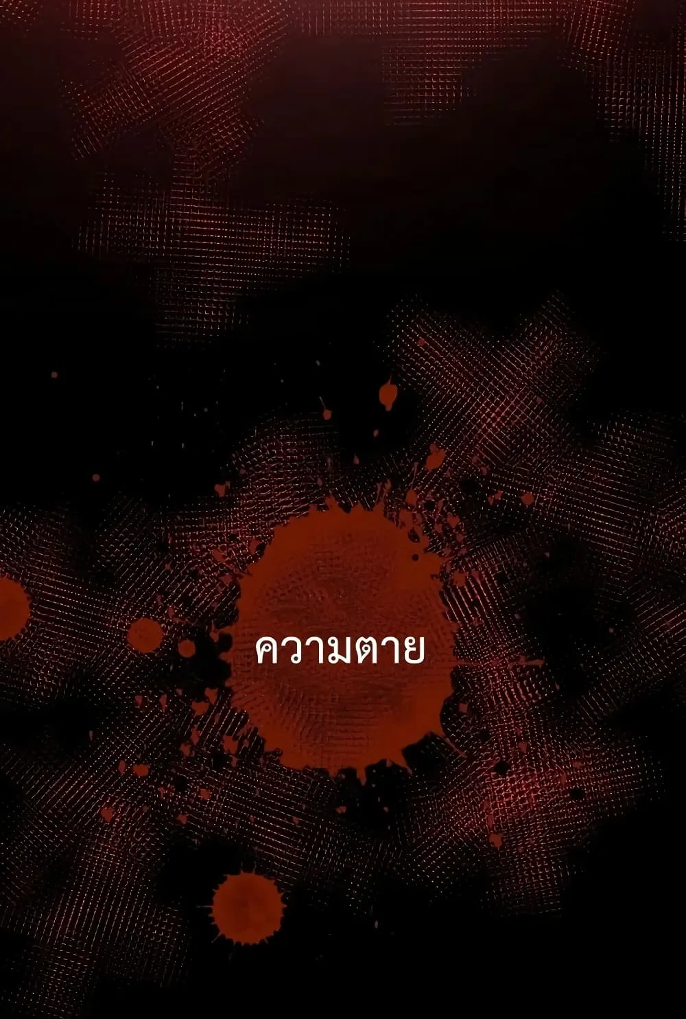 I Obtained a Mythic Item ตอนที่ 3 หน้า 236