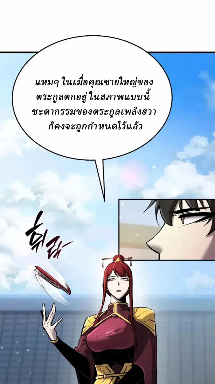 Rebirth of the Divine Demon ตอนที่ 2 หน้า 9