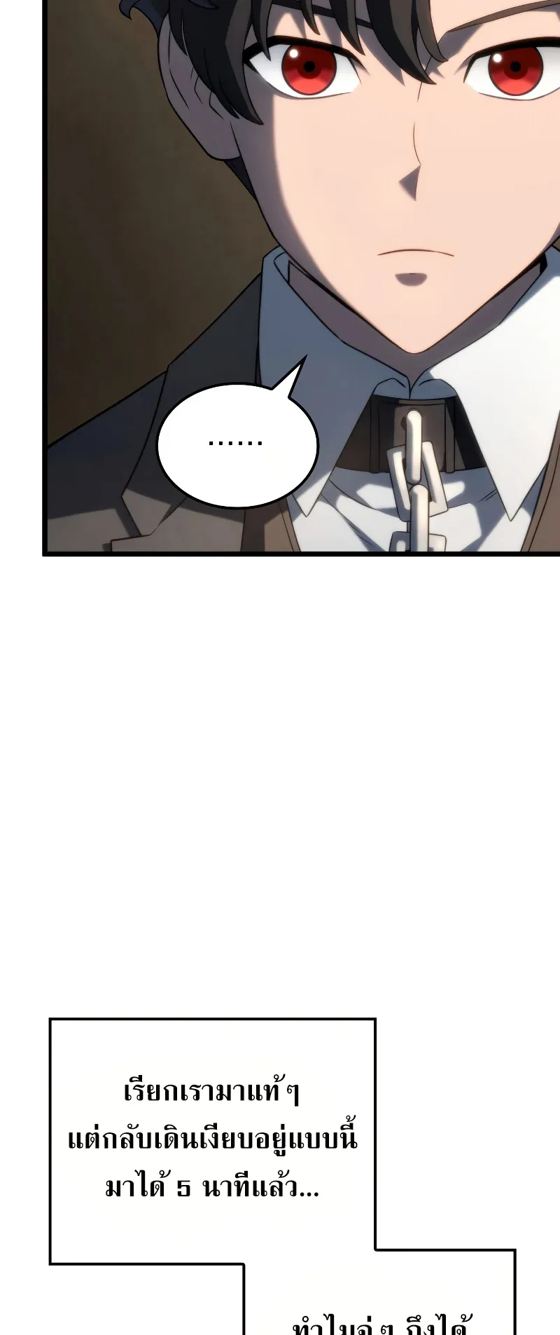 Revenge of the Iron-Blooded Sword Hound ตอนที่ 69 หน้า 29