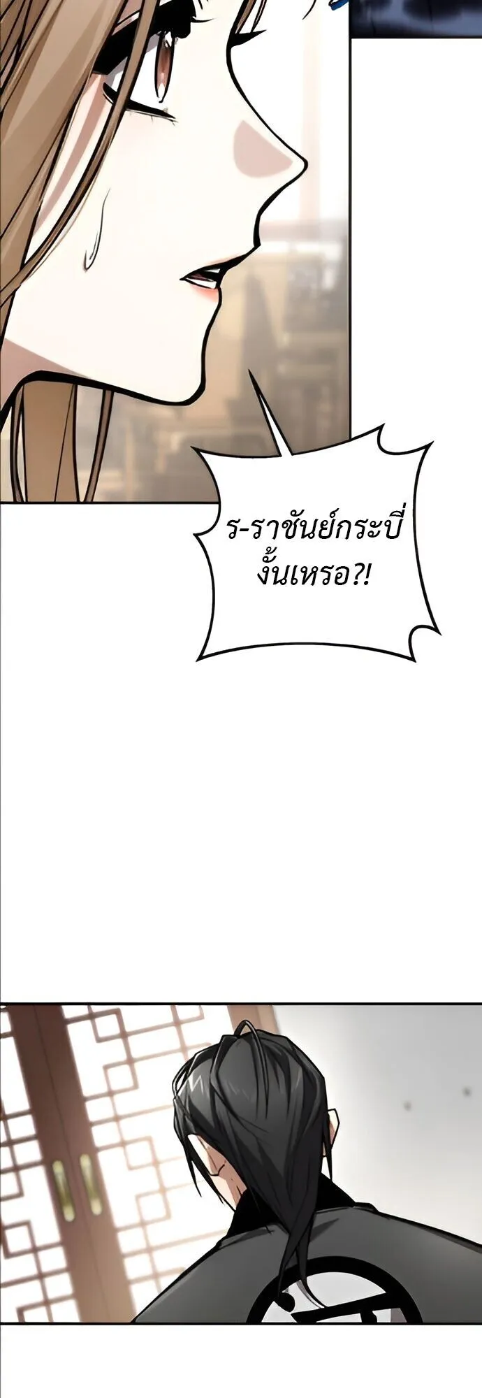 The Demon God ตอนที่ 24 หน้า 71