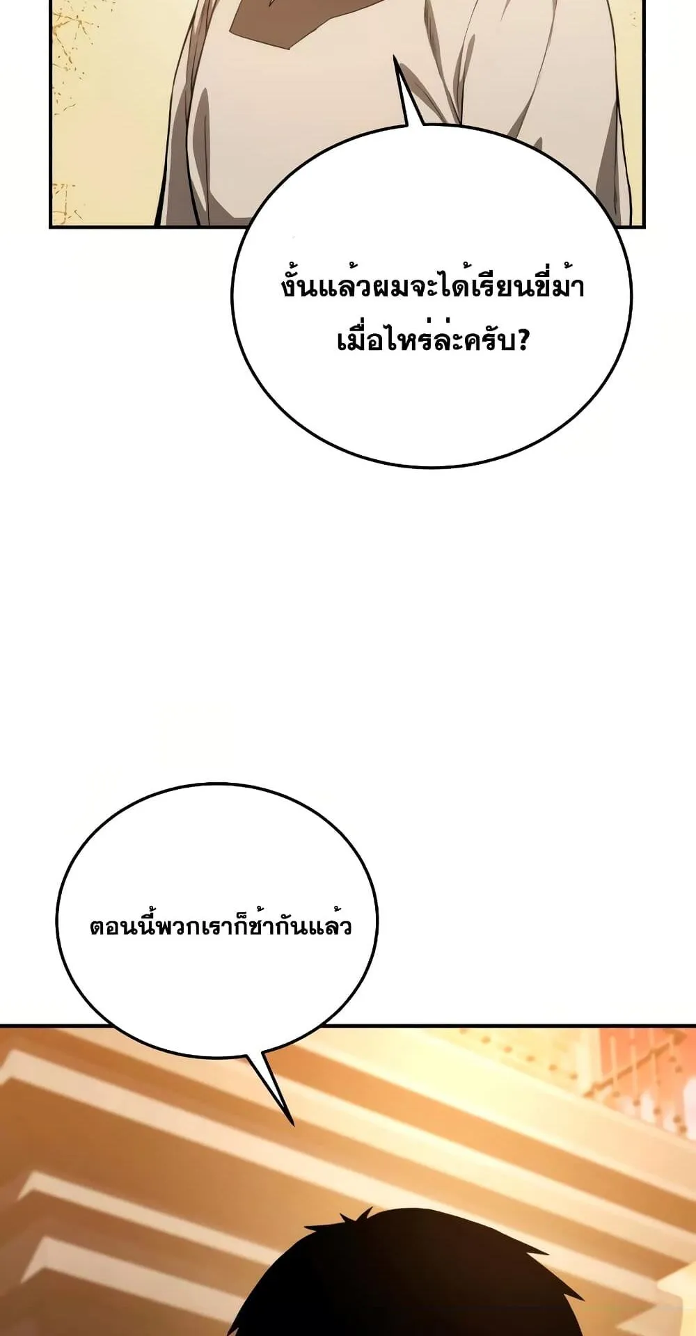 Star-Embracing Swordmaster ตอนที่ 23 หน้า 73
