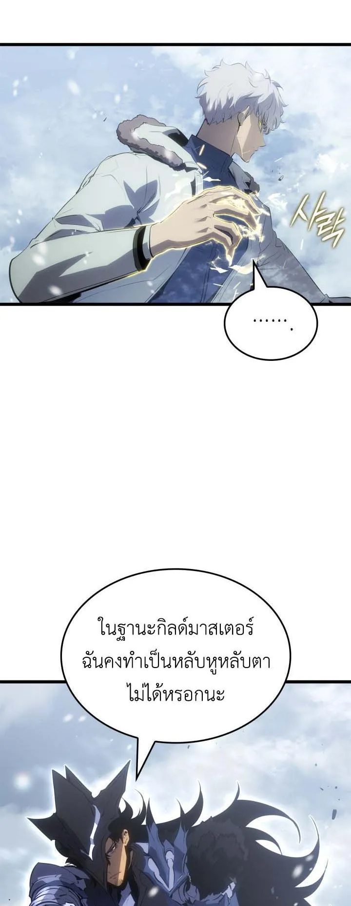 Solo Leveling: Ragnarok ตอนที่ 67 หน้า 37