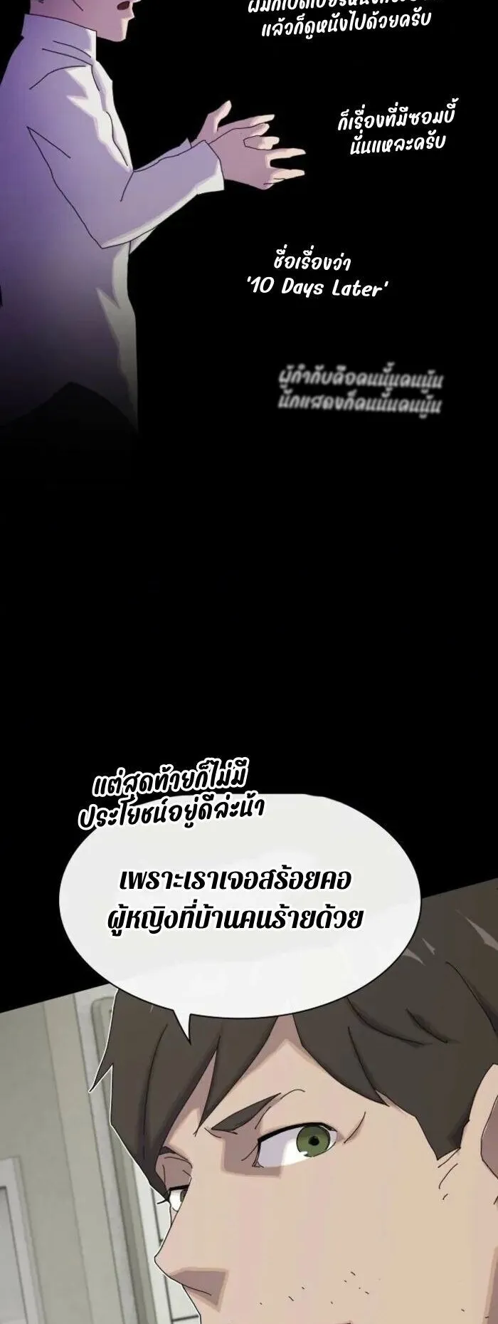 The Genius Who Sees Through the World ตอนที่ 35 หน้า 74
