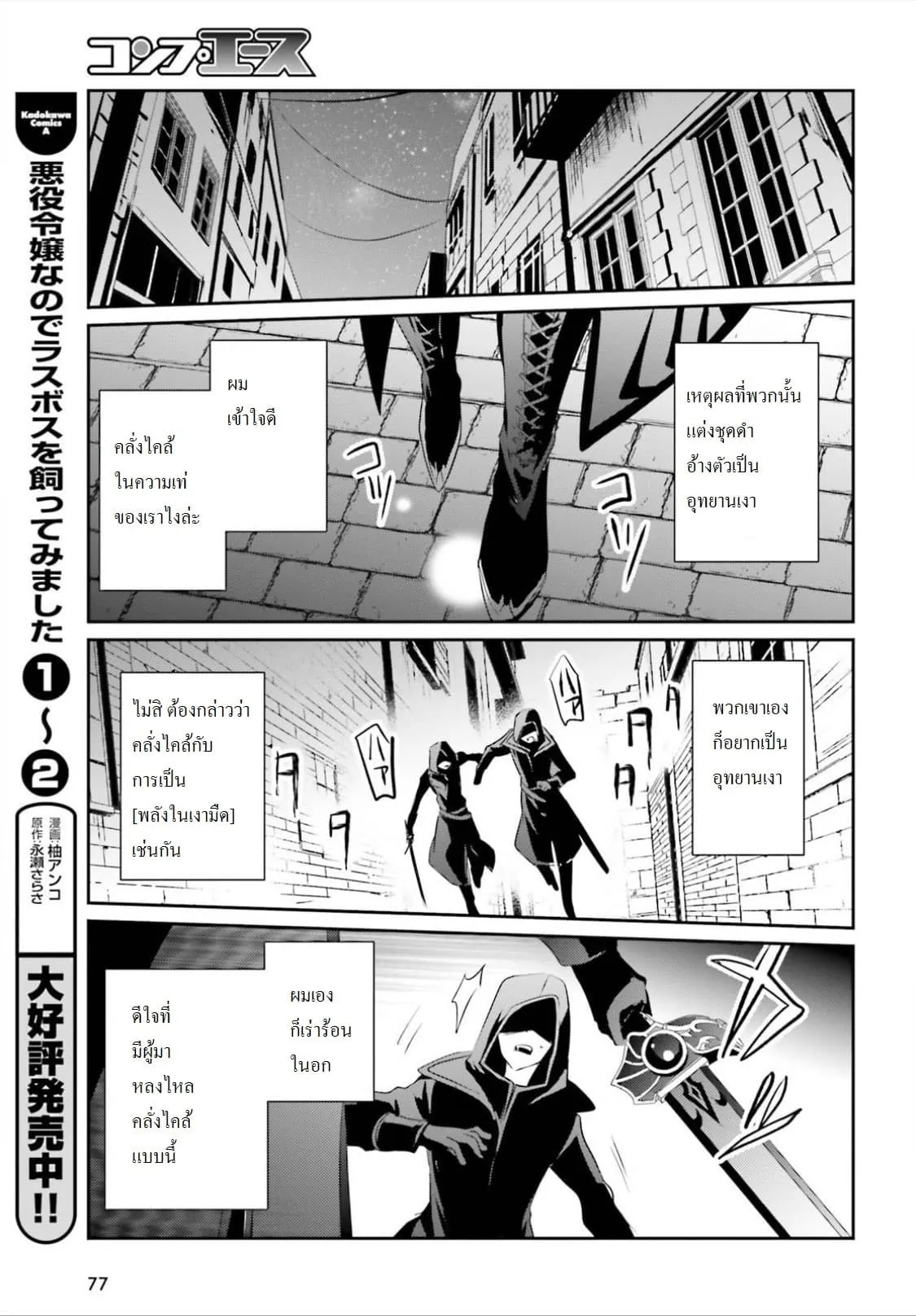 Kage no Jitsuryokusha ni Naritakute ตอนที่ 8 หน้า 9