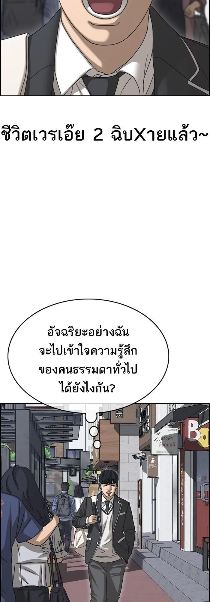 Loser Life 2 ตอนที่ 3 หน้า 73