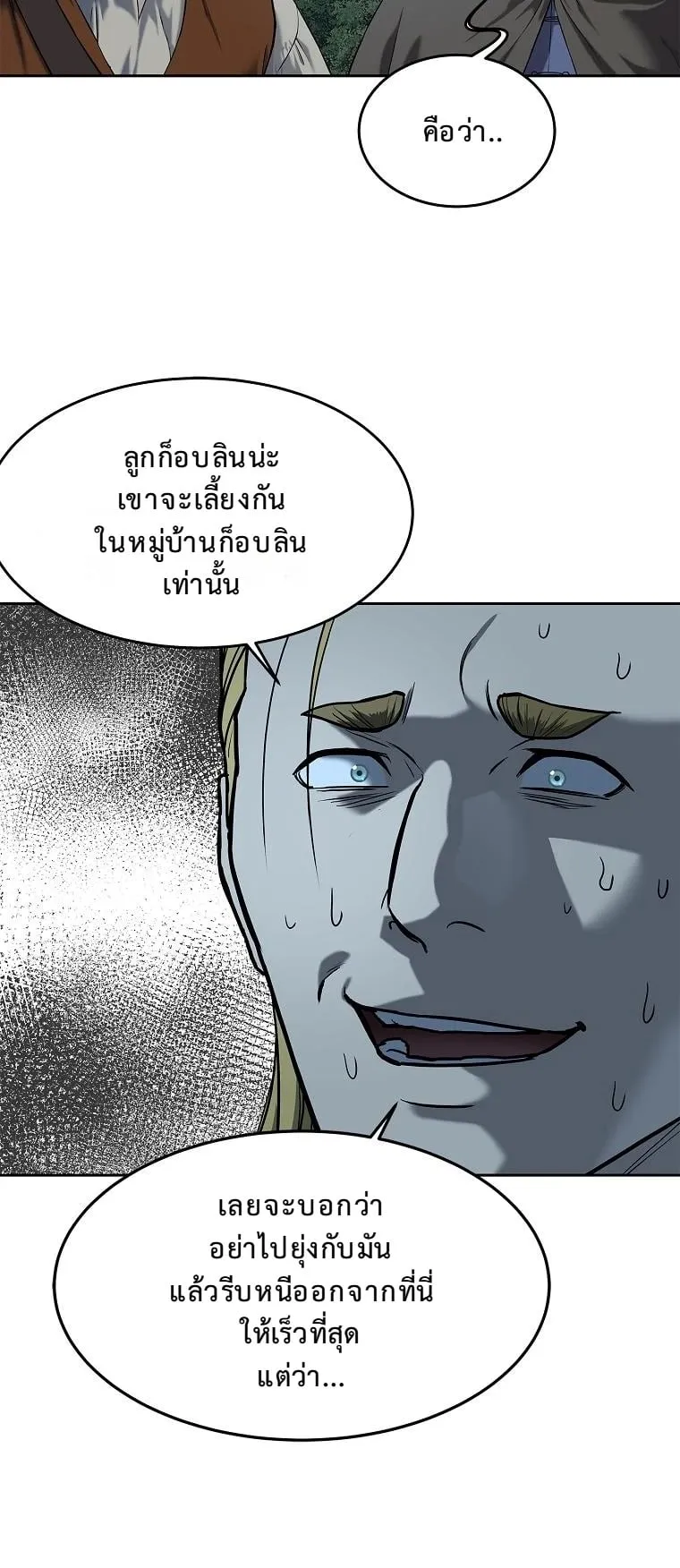 The Iron Emperor ตอนที่ 15 หน้า 12